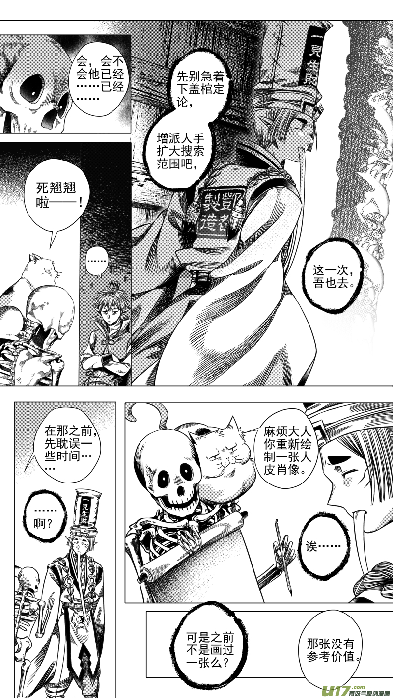 《无常道》278 消失 伍 第1页