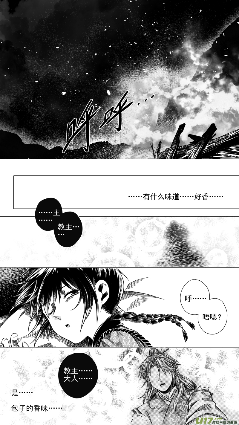 《无常道》278 消失 伍 第2页