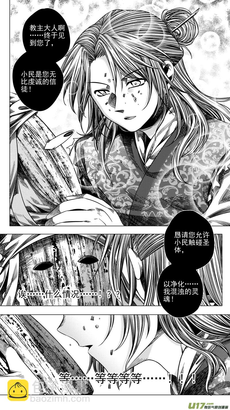 《无常道》278 消失 伍 第3页