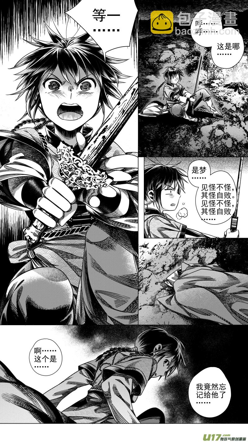 《无常道》278 消失 伍 第4页