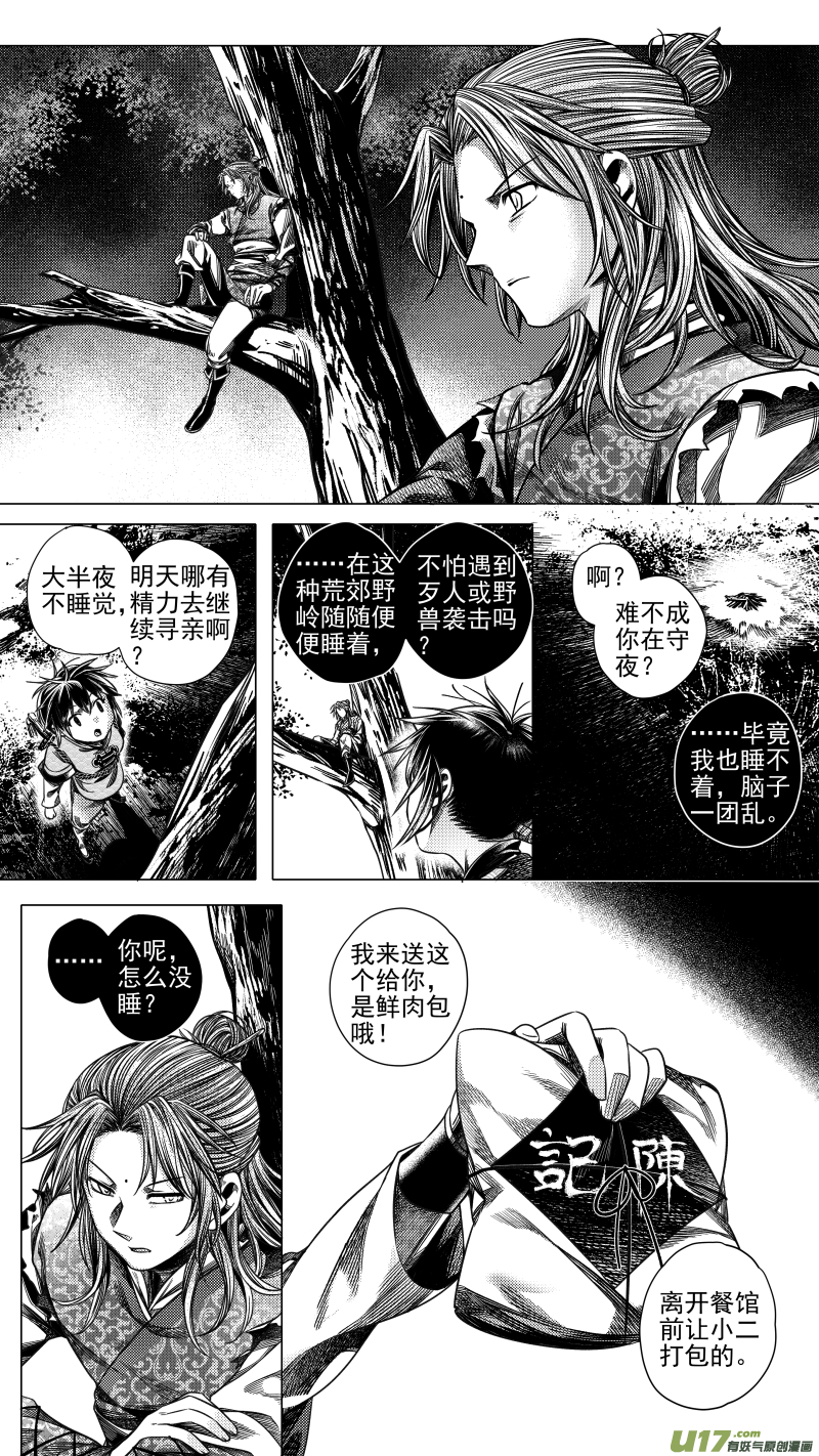 《无常道》278 消失 伍 第5页