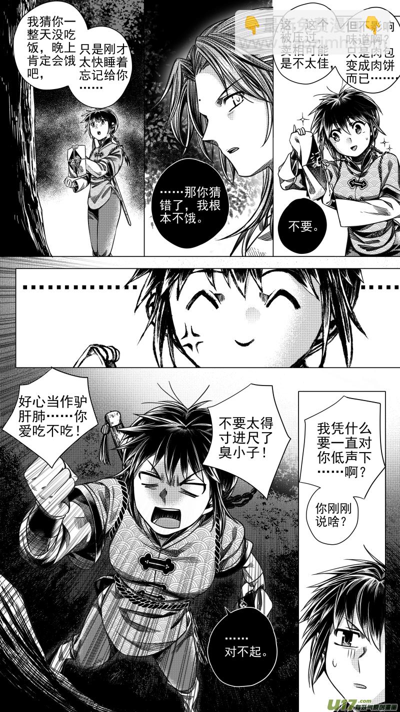 《无常道》278 消失 伍 第6页