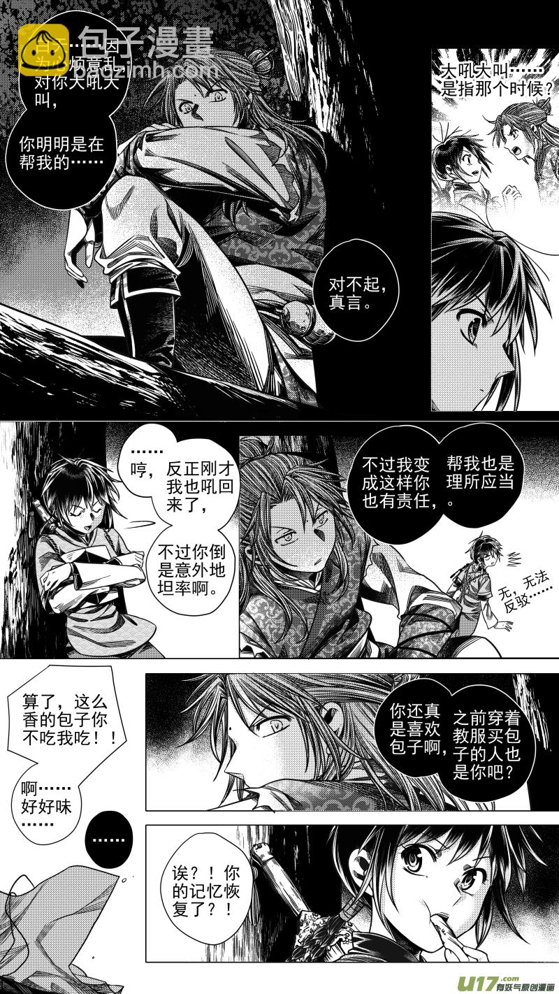 《无常道》278 消失 伍 第7页