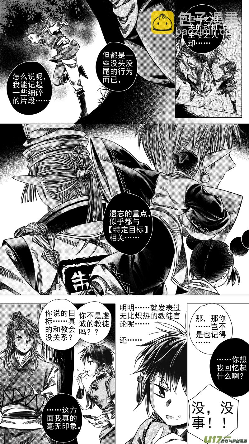 《无常道》278 消失 伍 第8页