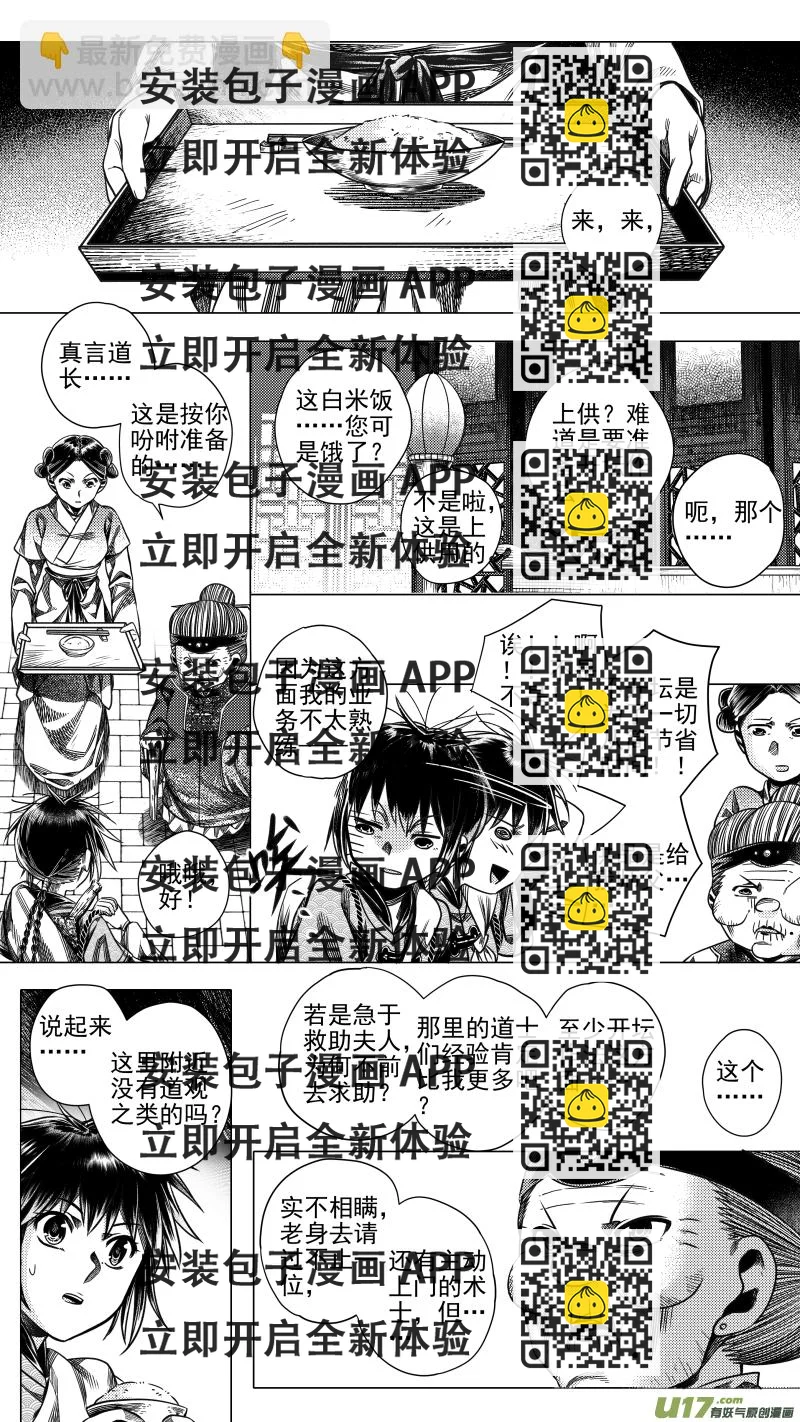 《无常道》283 驱邪 伍 第2页