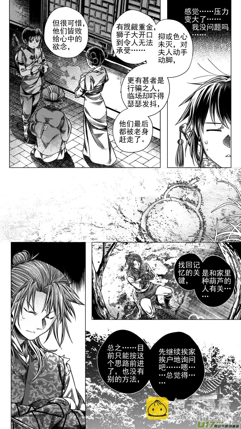 《无常道》283 驱邪 伍 第3页