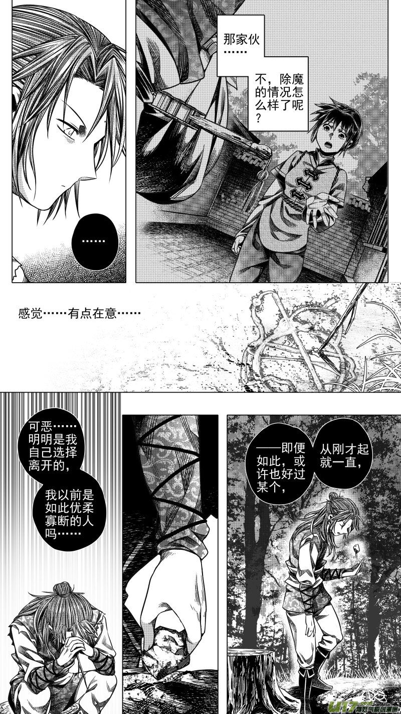 《无常道》283 驱邪 伍 第4页