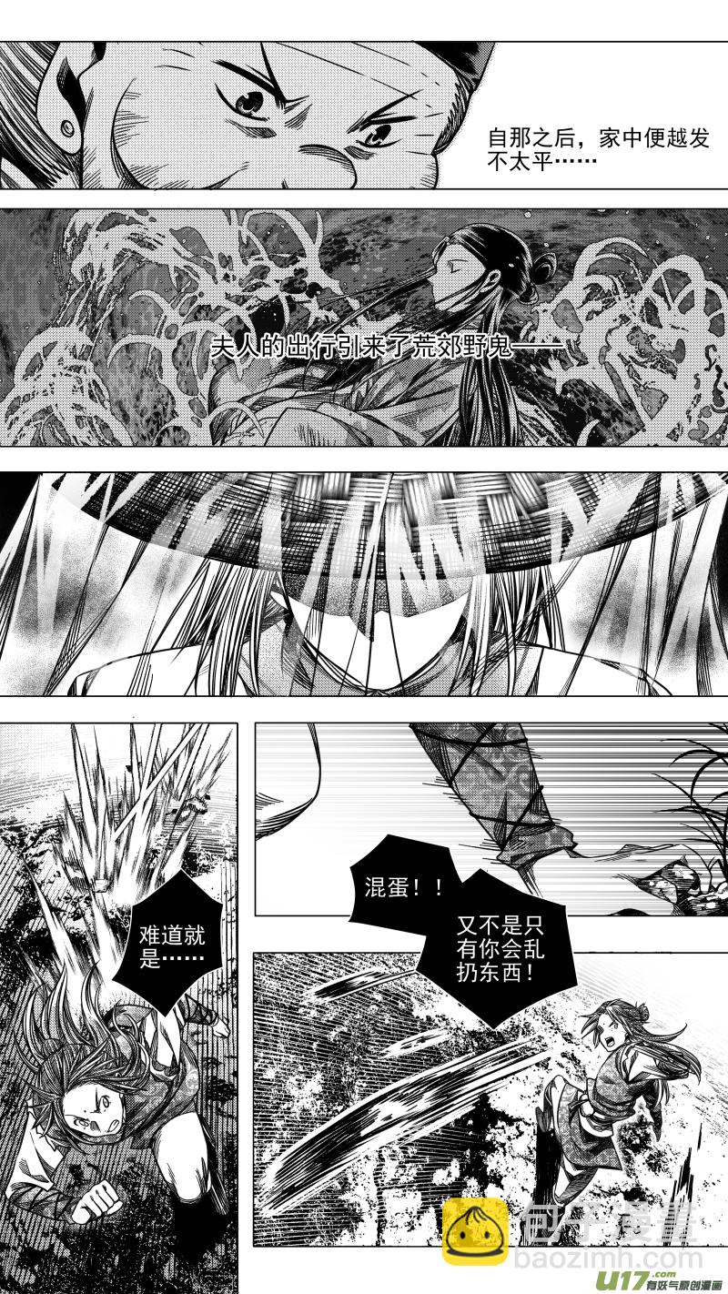 《无常道》283 驱邪 伍 第8页
