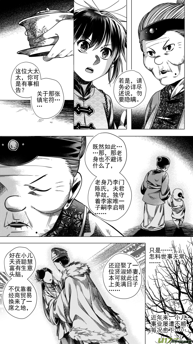 《无常道》281 驱邪 叁 第1页