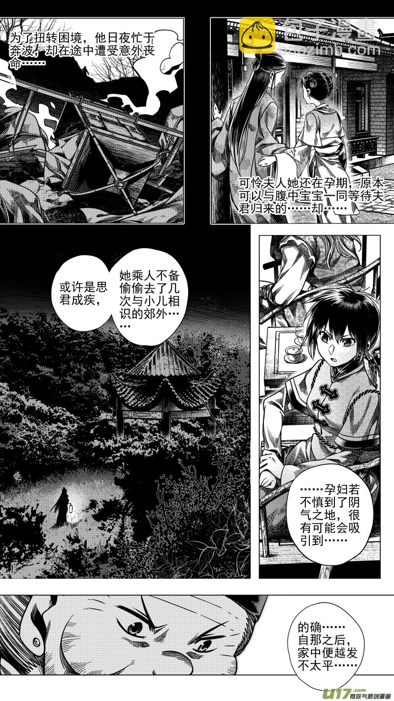 《无常道》281 驱邪 叁 第2页
