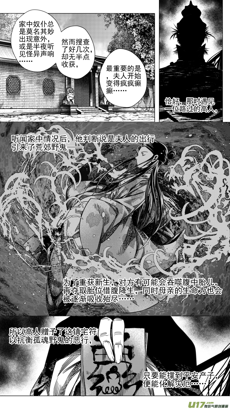 《无常道》281 驱邪 叁 第3页