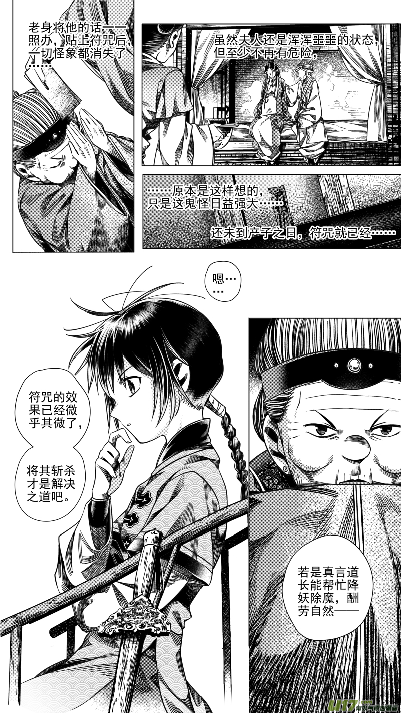 《无常道》281 驱邪 叁 第4页