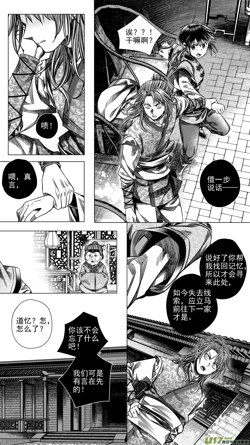 《无常道》281 驱邪 叁 第5页