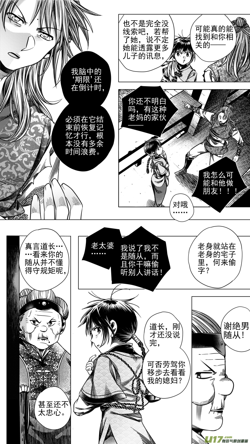《无常道》281 驱邪 叁 第6页