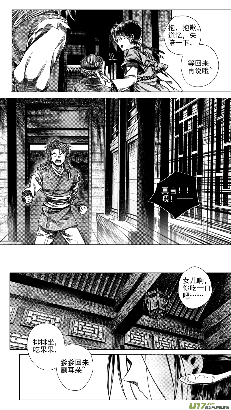 《无常道》281 驱邪 叁 第7页
