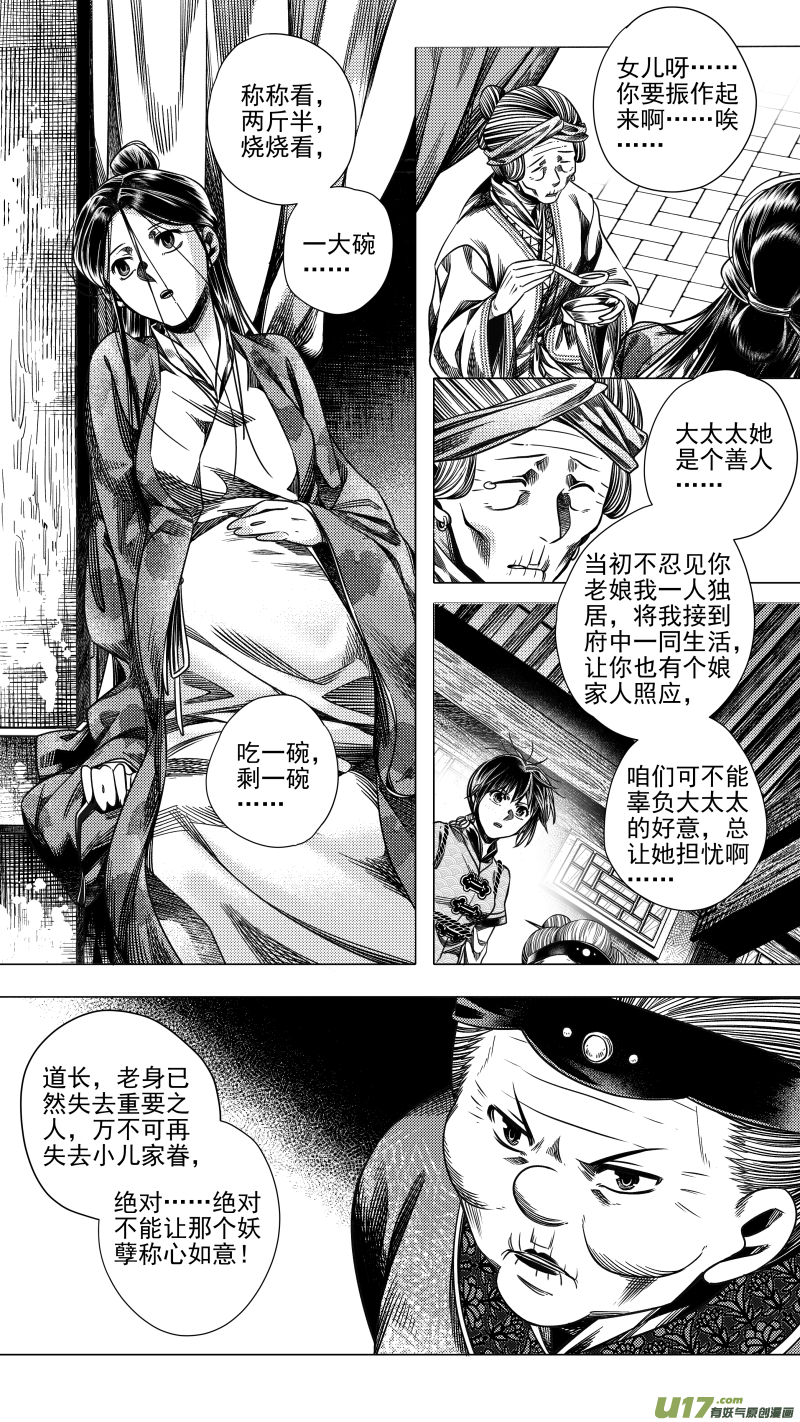 《无常道》281 驱邪 叁 第8页