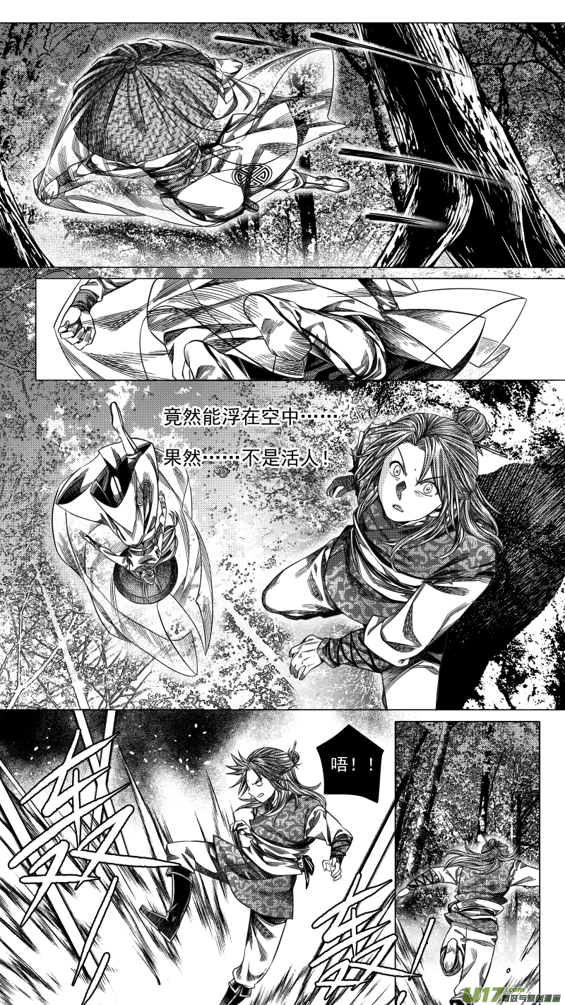 《无常道》284 驱邪 陆 第1页