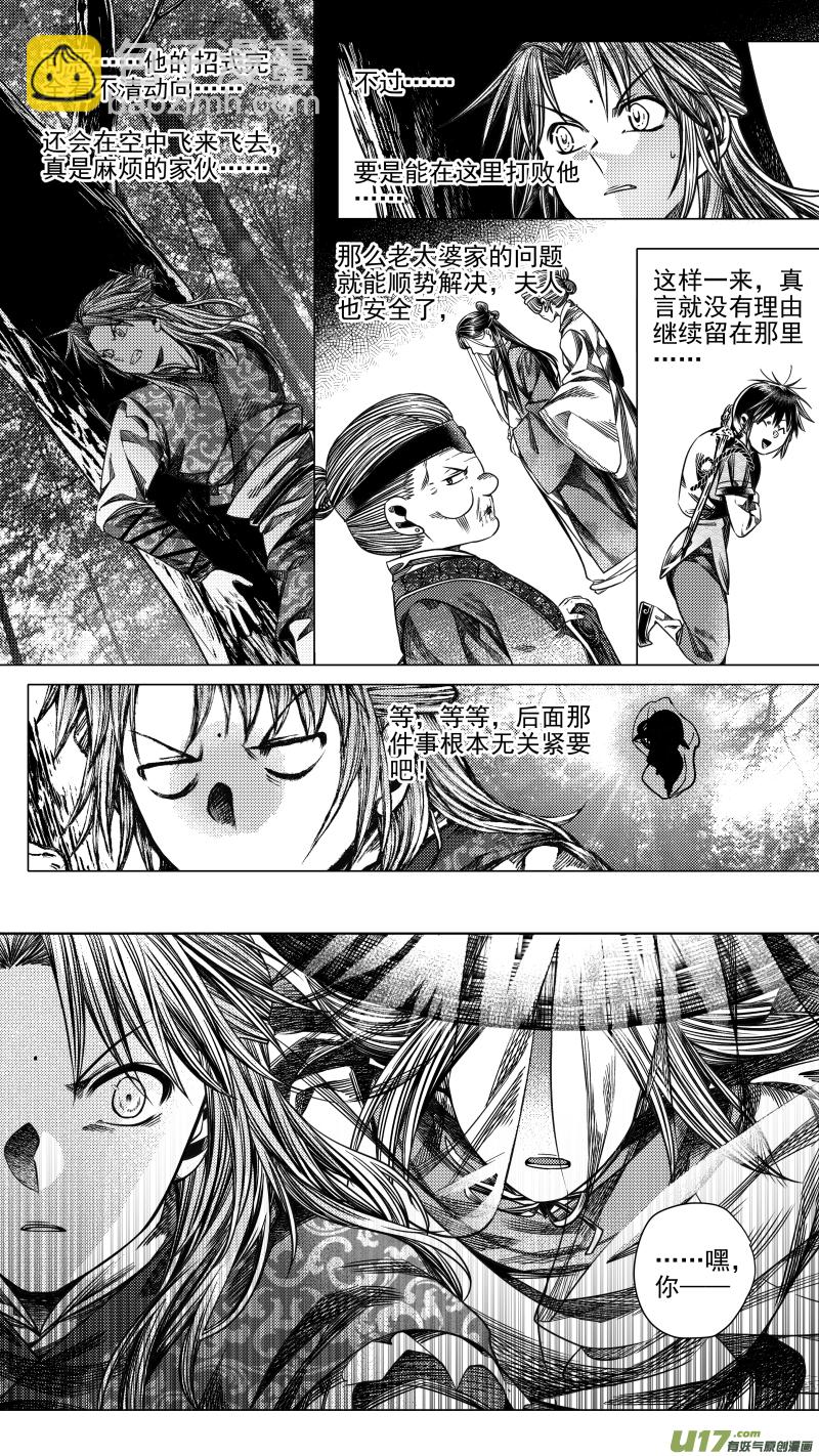 《无常道》284 驱邪 陆 第2页