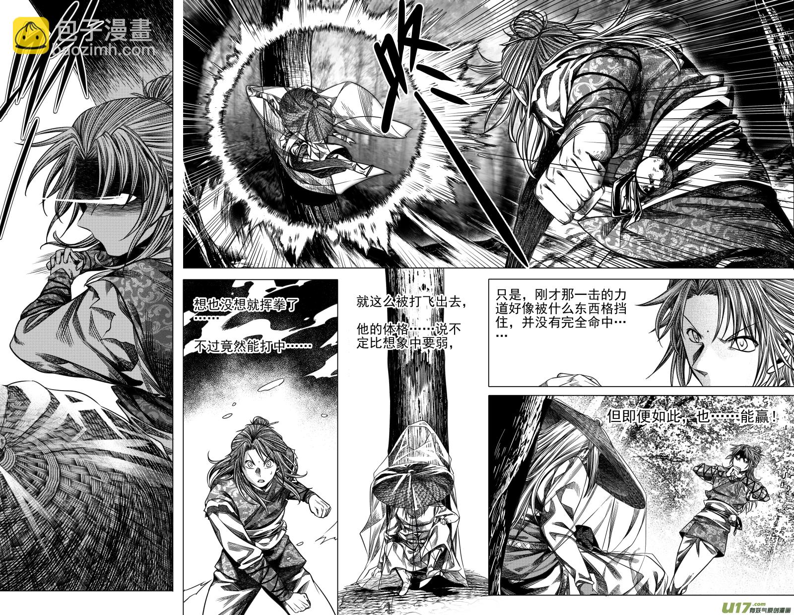 《无常道》284 驱邪 陆 第3页