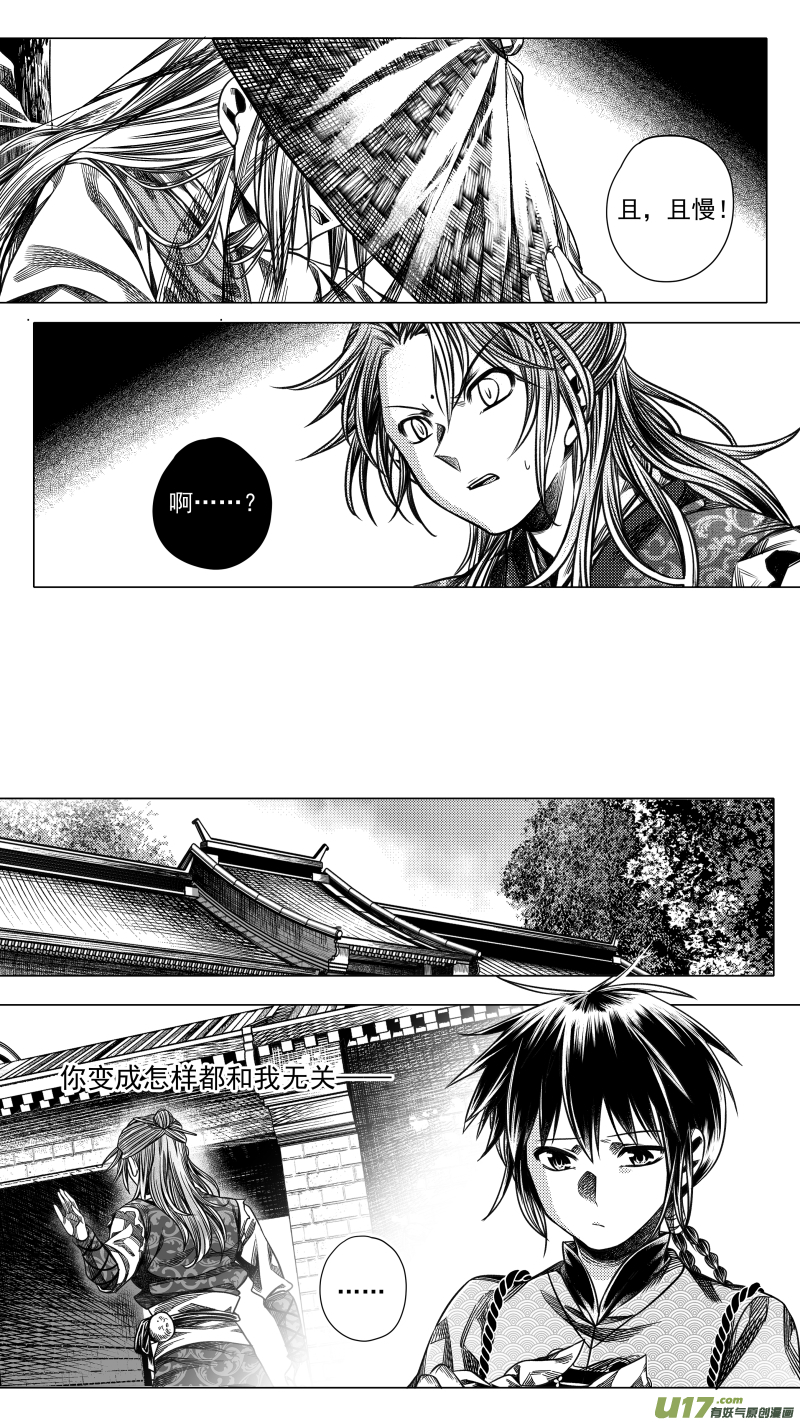 《无常道》284 驱邪 陆 第4页