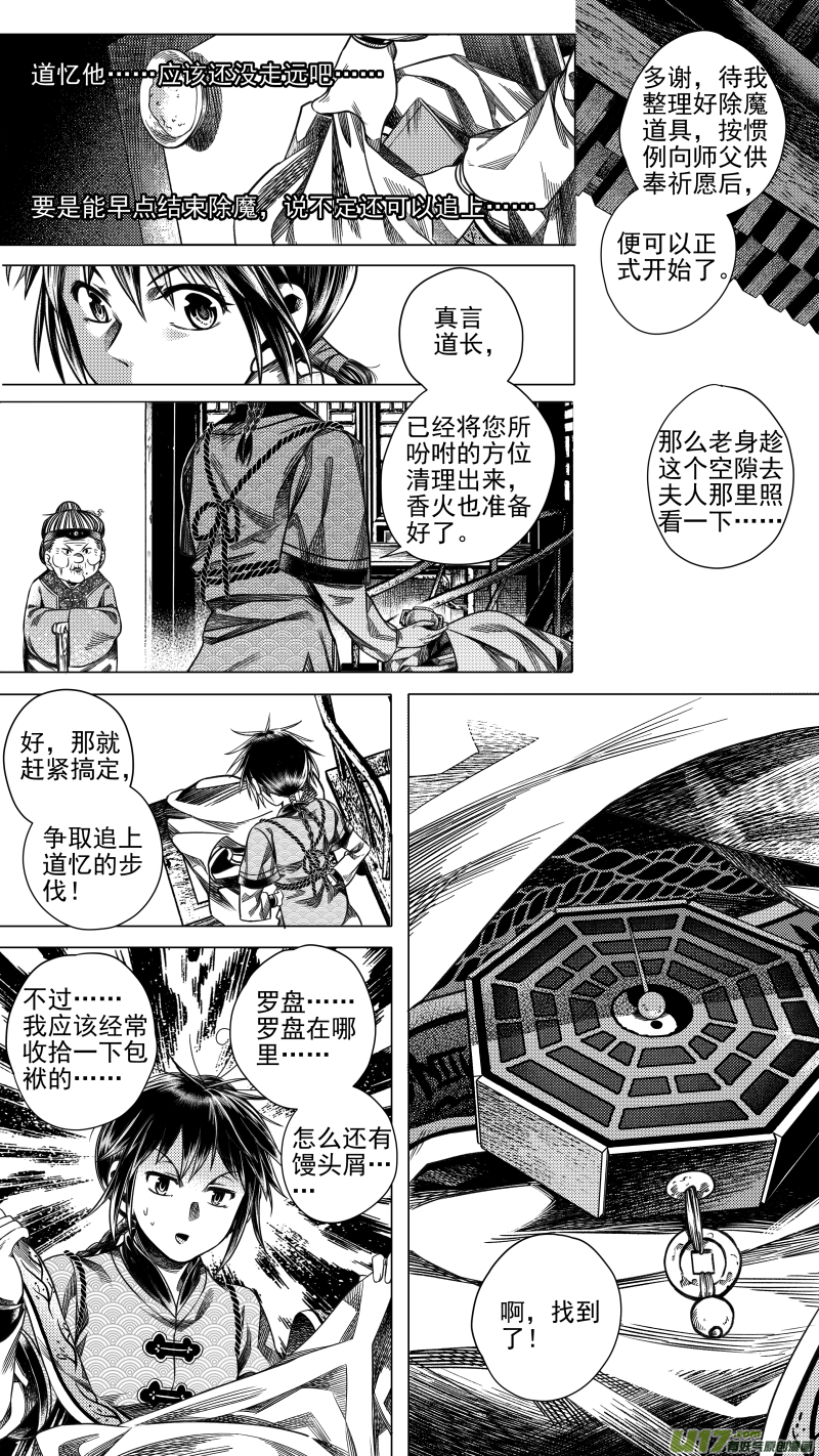 《无常道》284 驱邪 陆 第5页
