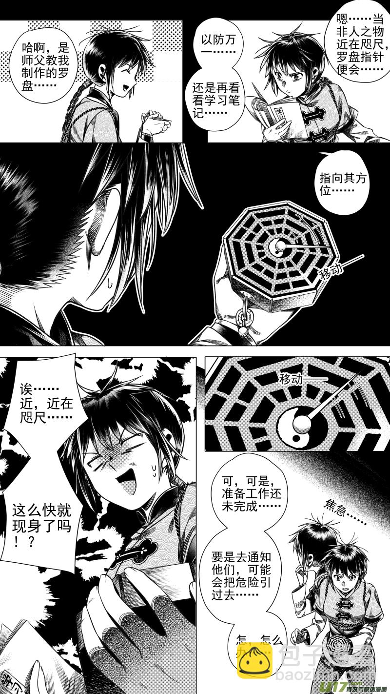 《无常道》284 驱邪 陆 第6页