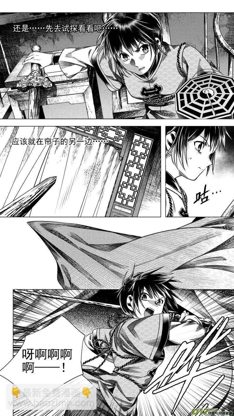 《无常道》284 驱邪 陆 第7页