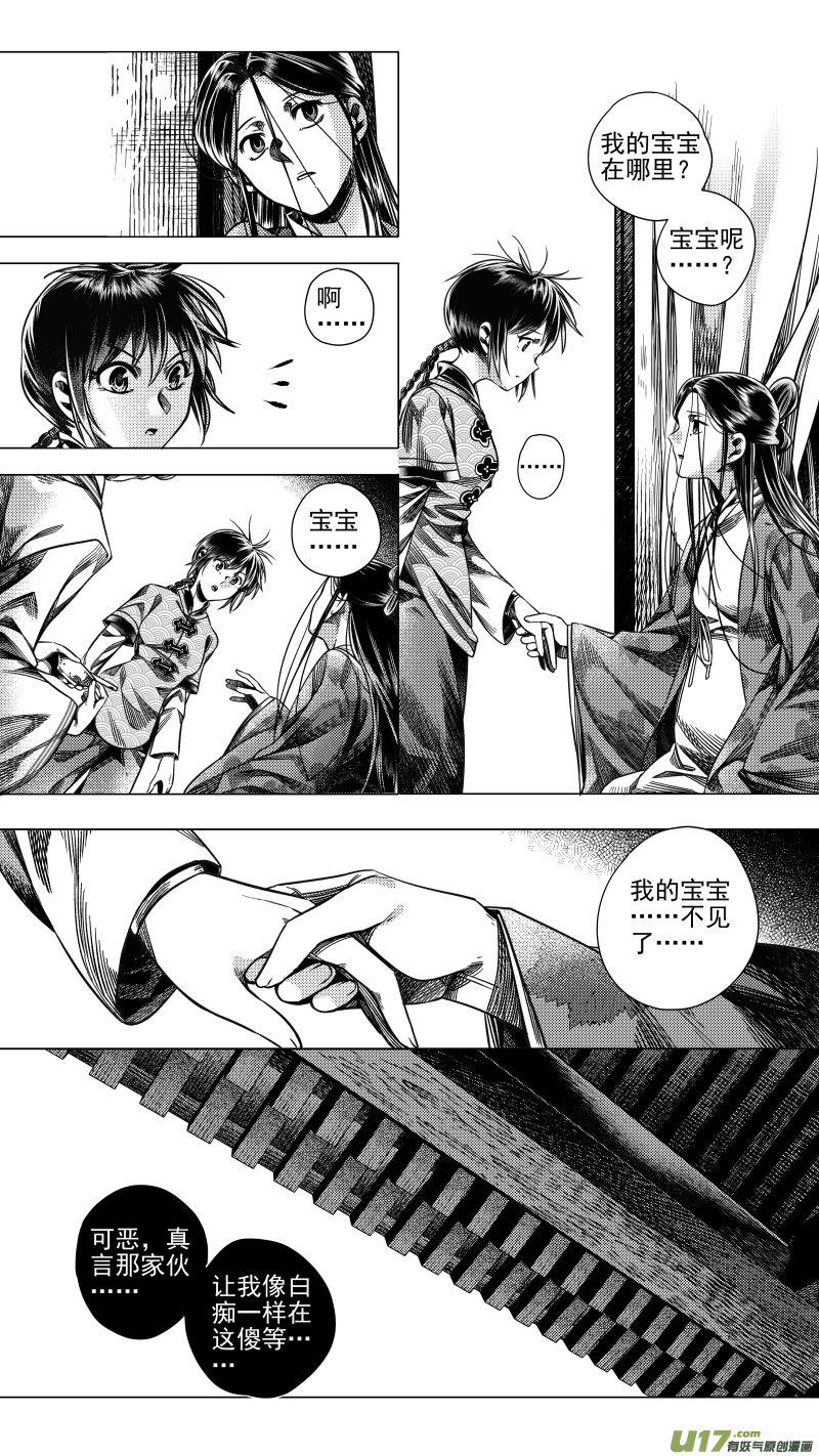 《无常道》282 驱邪 肆 第1页