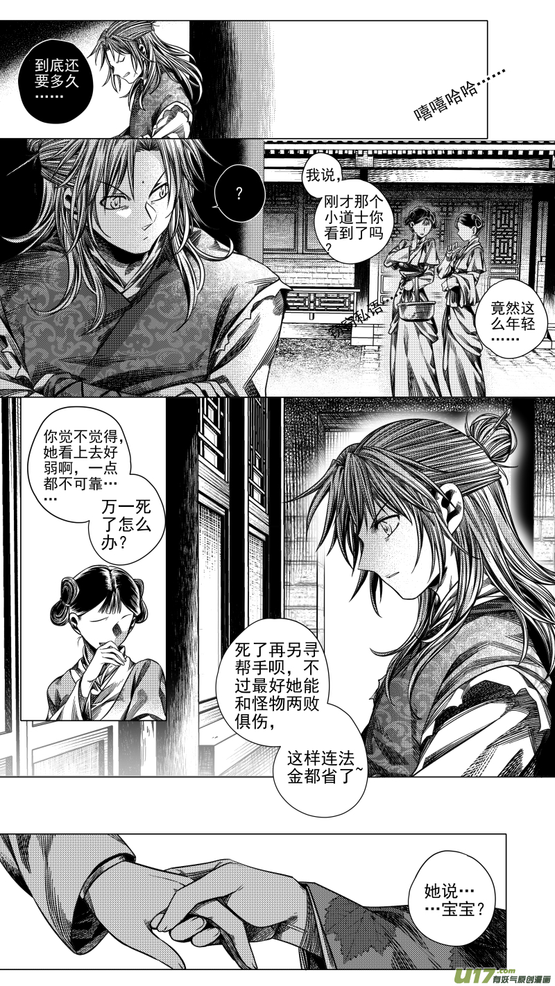 《无常道》282 驱邪 肆 第2页