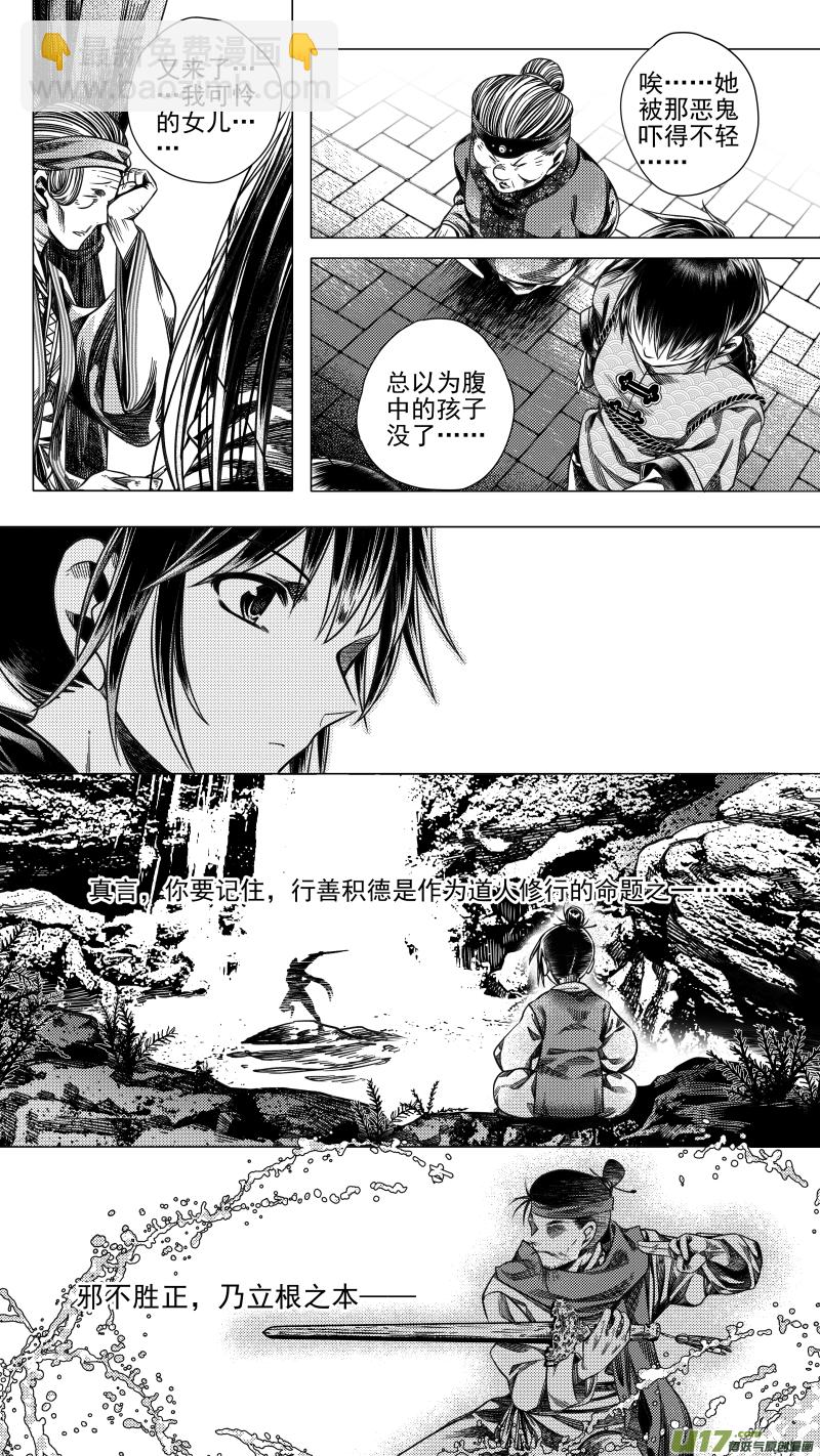 《无常道》282 驱邪 肆 第3页