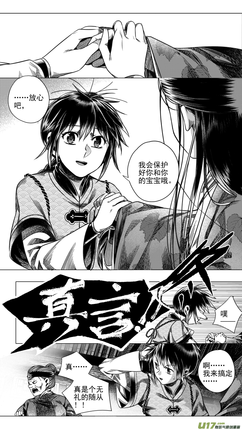 《无常道》282 驱邪 肆 第4页