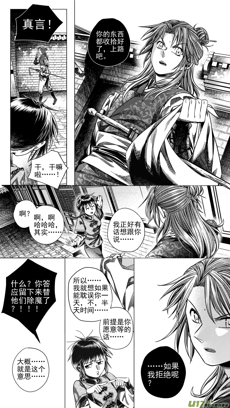 《无常道》282 驱邪 肆 第5页