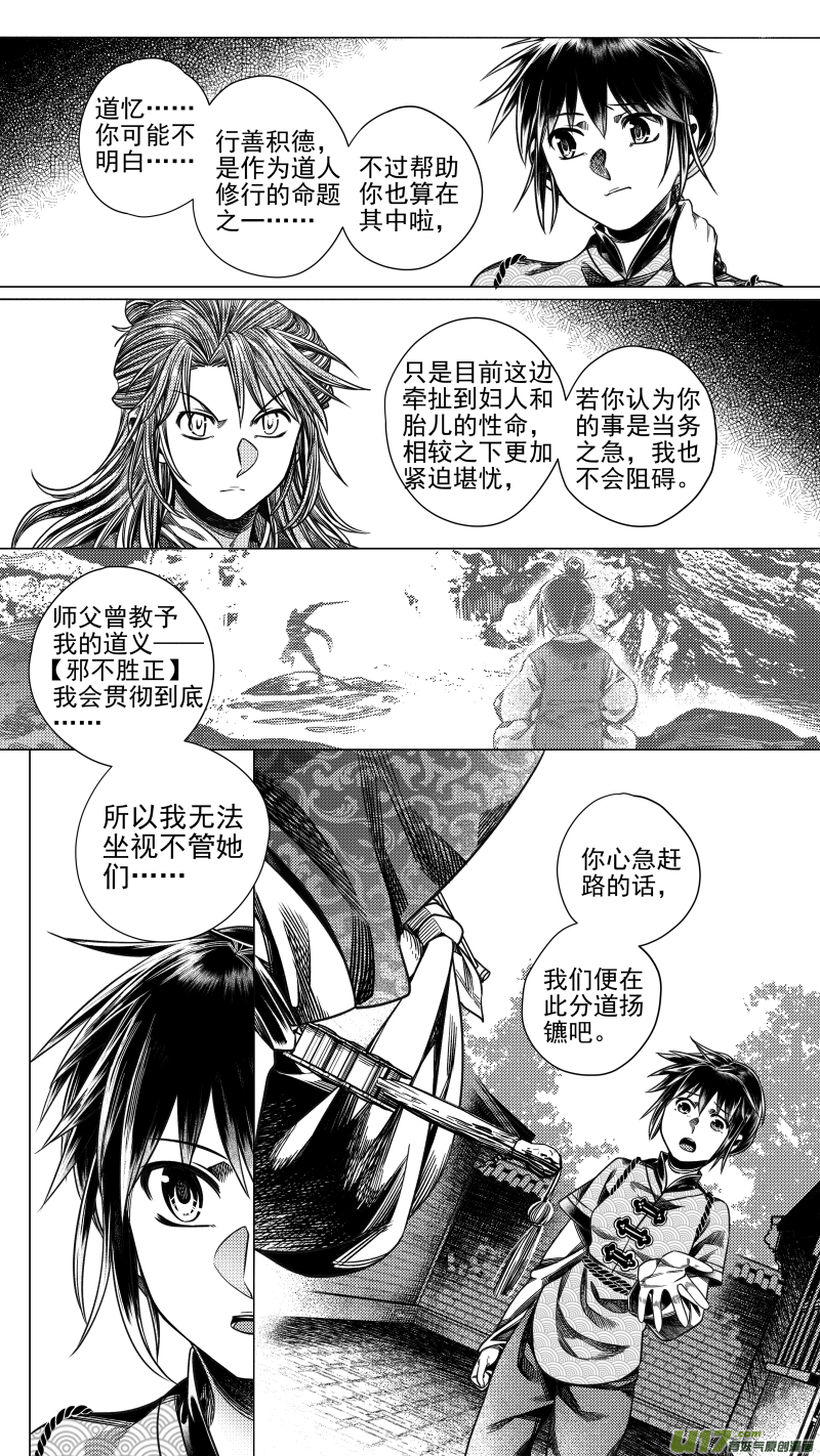 《无常道》282 驱邪 肆 第6页