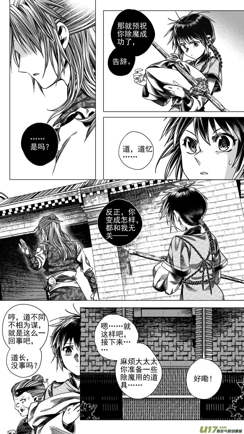 《无常道》282 驱邪 肆 第7页