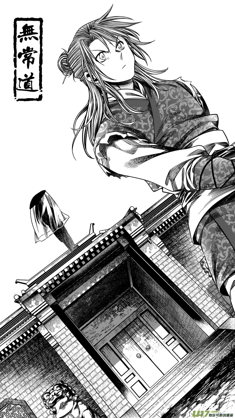 《无常道》282 驱邪 肆 第8页