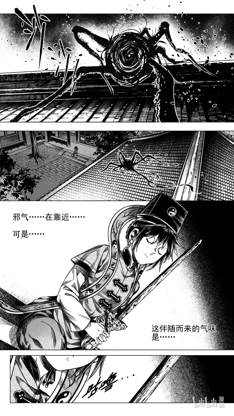 《无常道》288 驱邪 拾 第2页