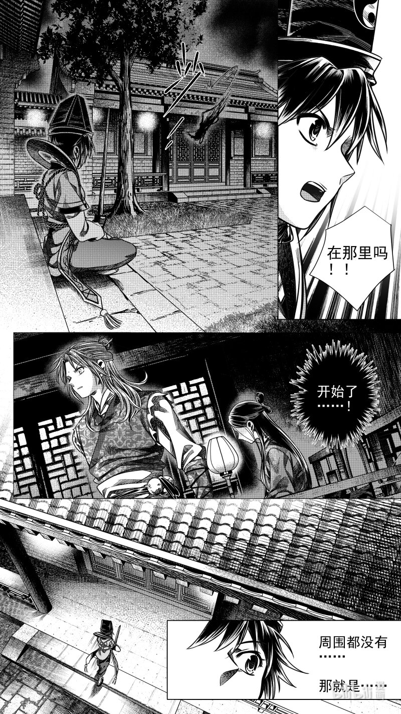 《无常道》288 驱邪 拾 第3页