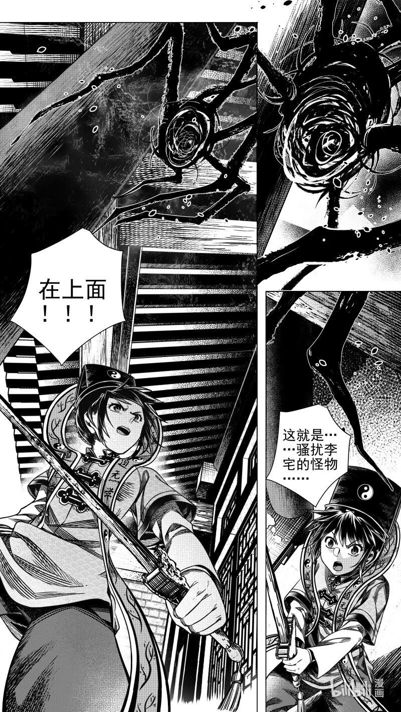 《无常道》288 驱邪 拾 第4页