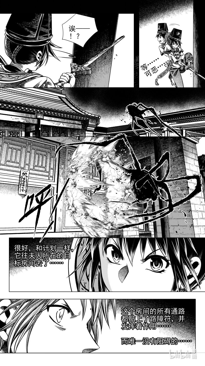 《无常道》288 驱邪 拾 第6页