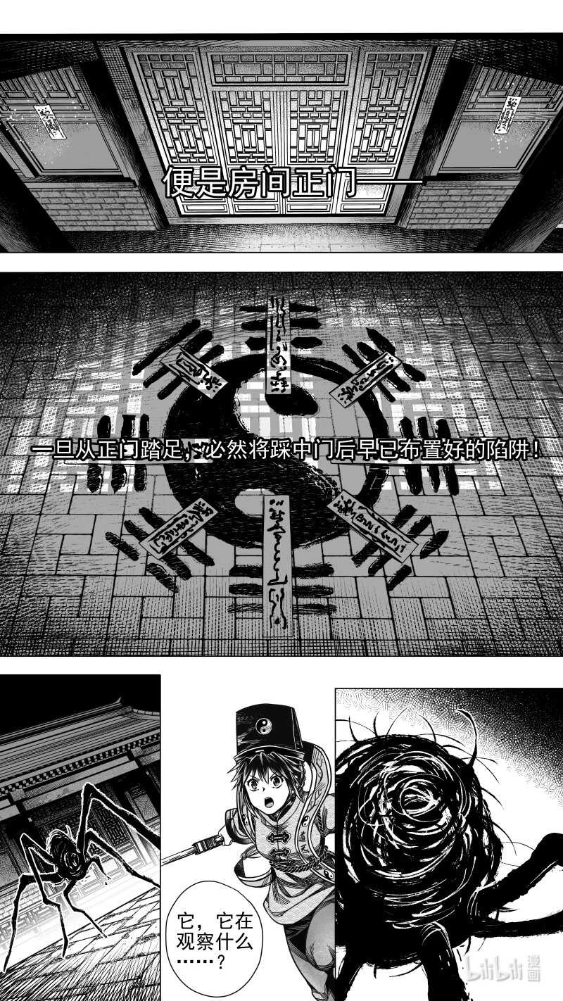 《无常道》288 驱邪 拾 第7页