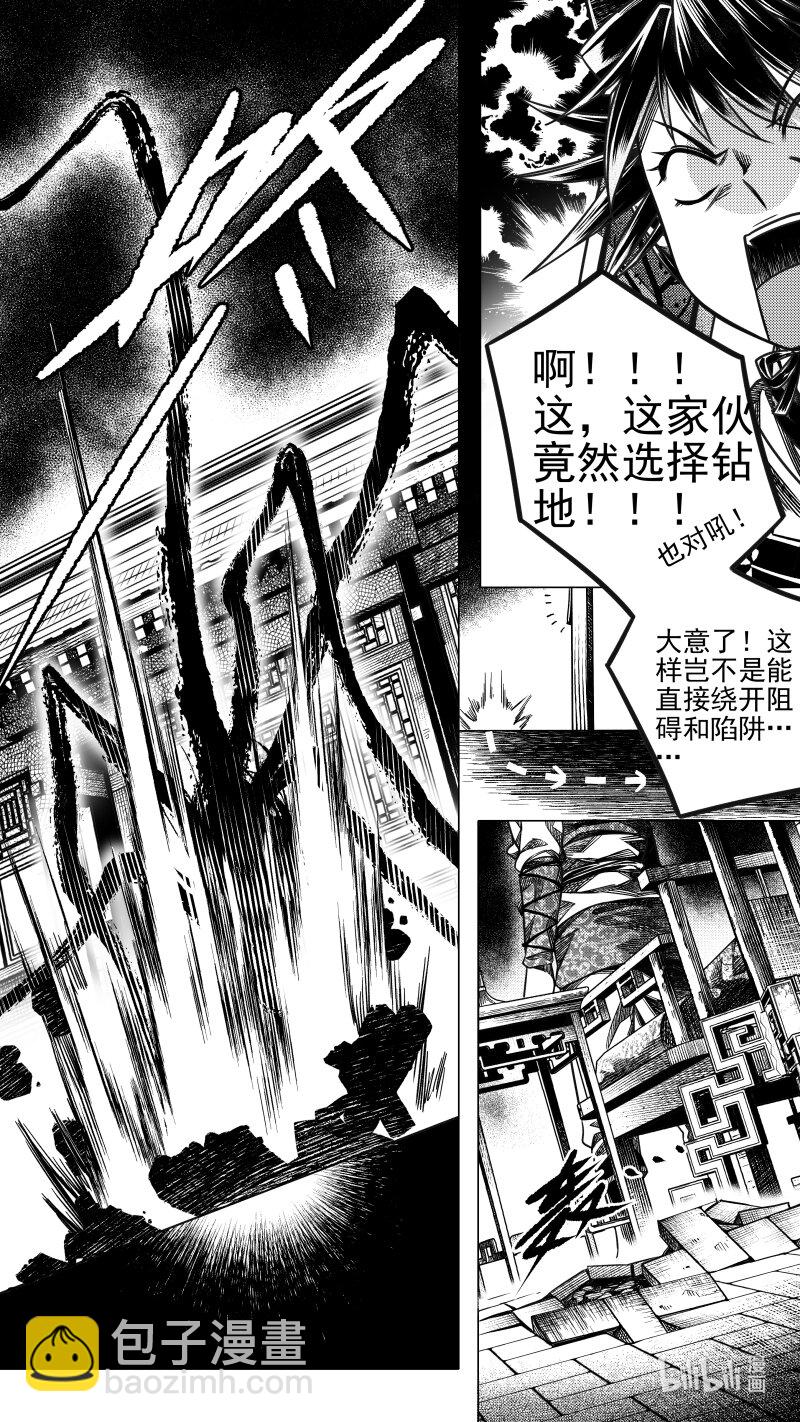 《无常道》288 驱邪 拾 第8页