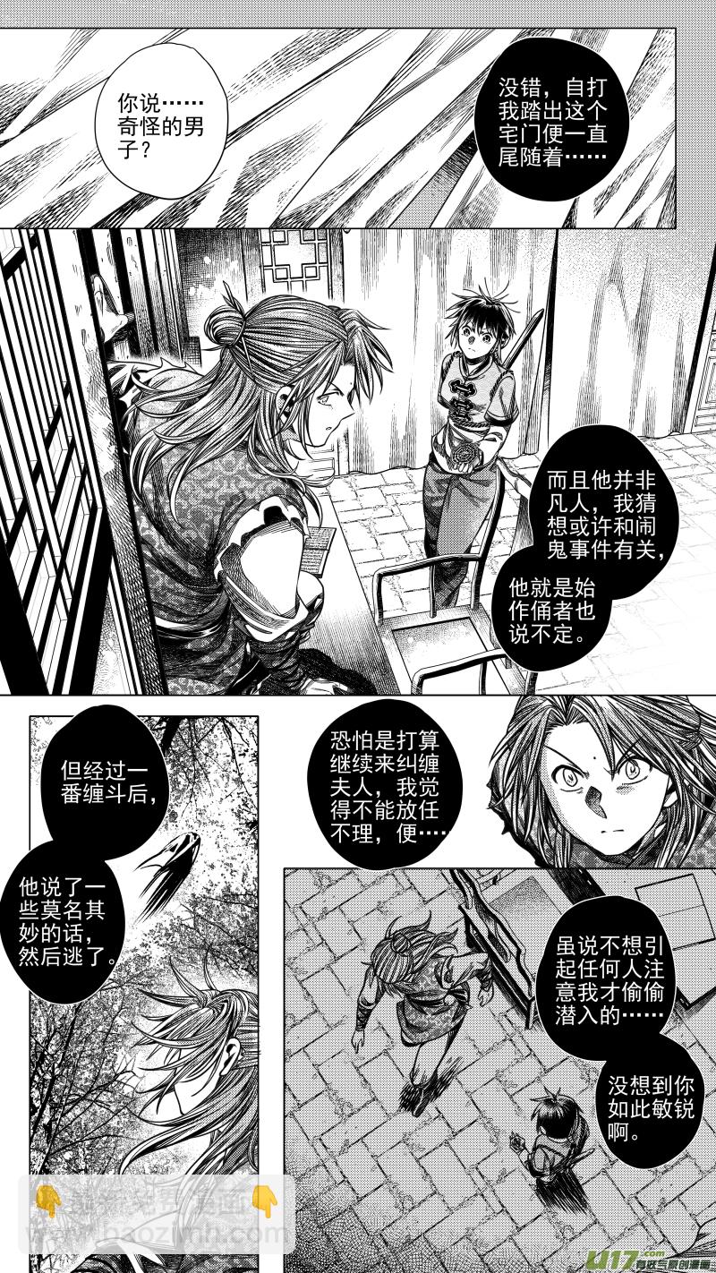 《无常道》285 驱邪 柒 第2页