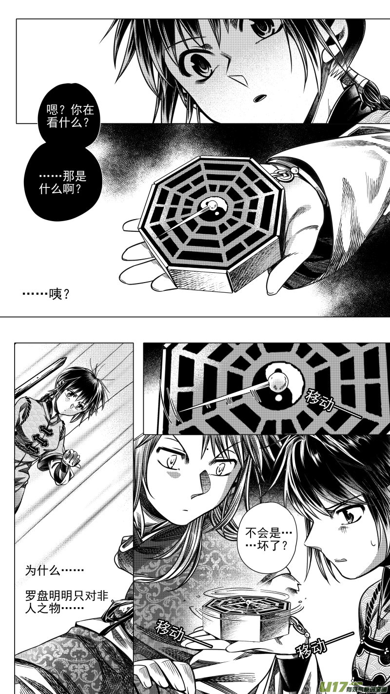 《无常道》285 驱邪 柒 第3页