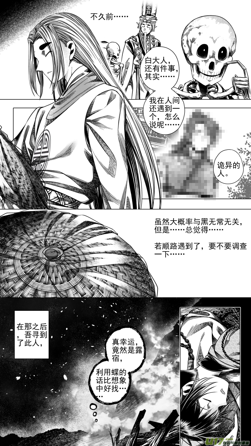《无常道》285 驱邪 柒 第7页