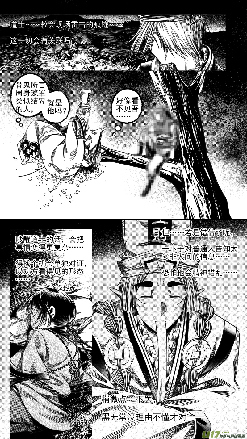 《无常道》285 驱邪 柒 第8页