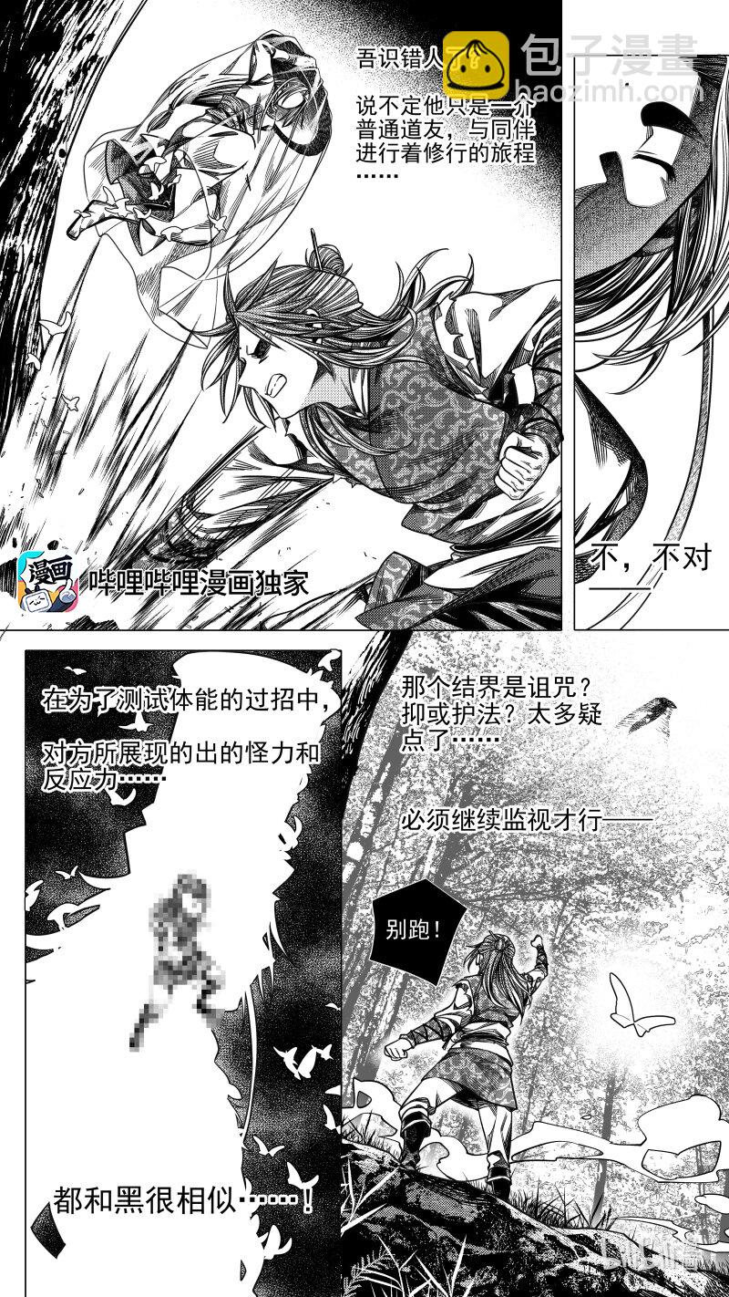 《无常道》286 驱邪 捌 第2页