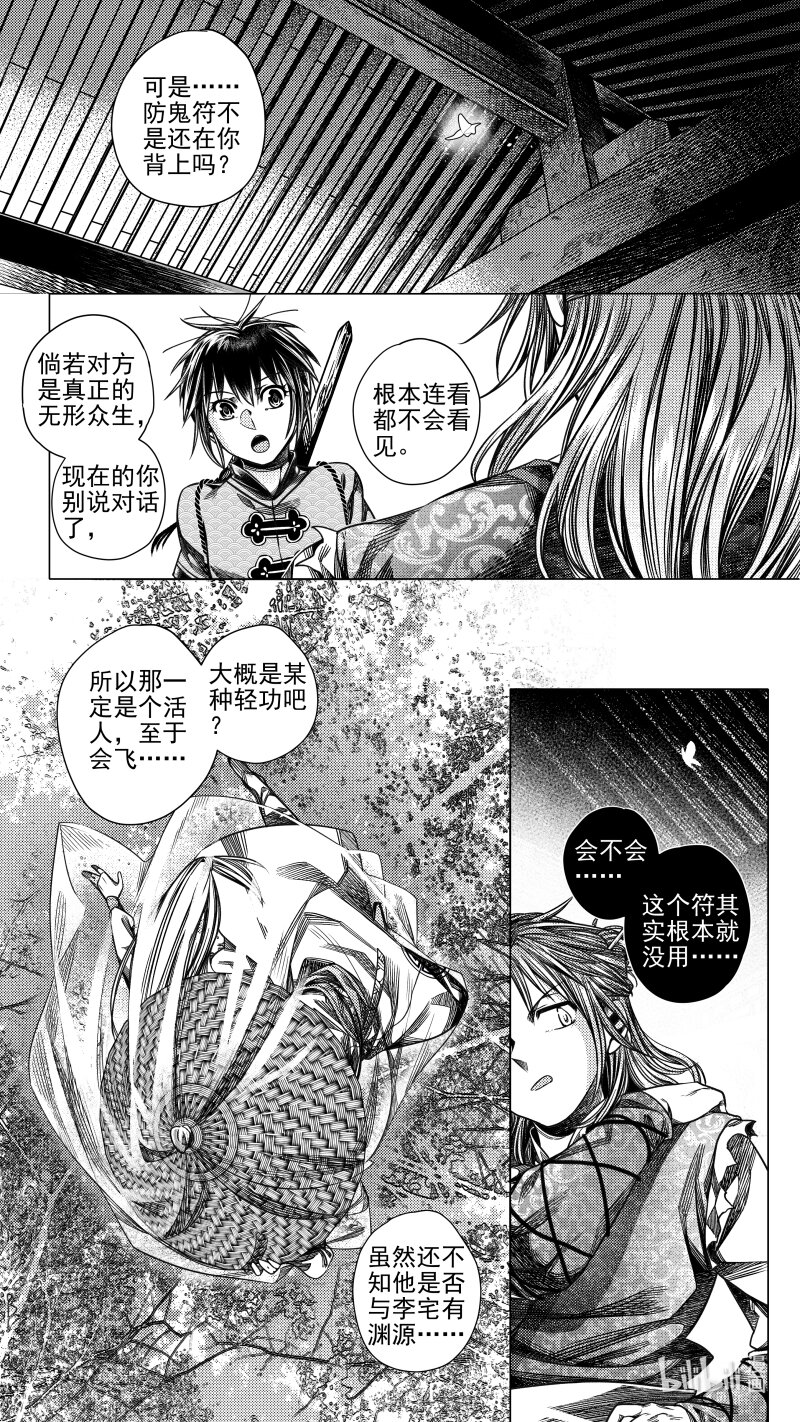 《无常道》286 驱邪 捌 第3页