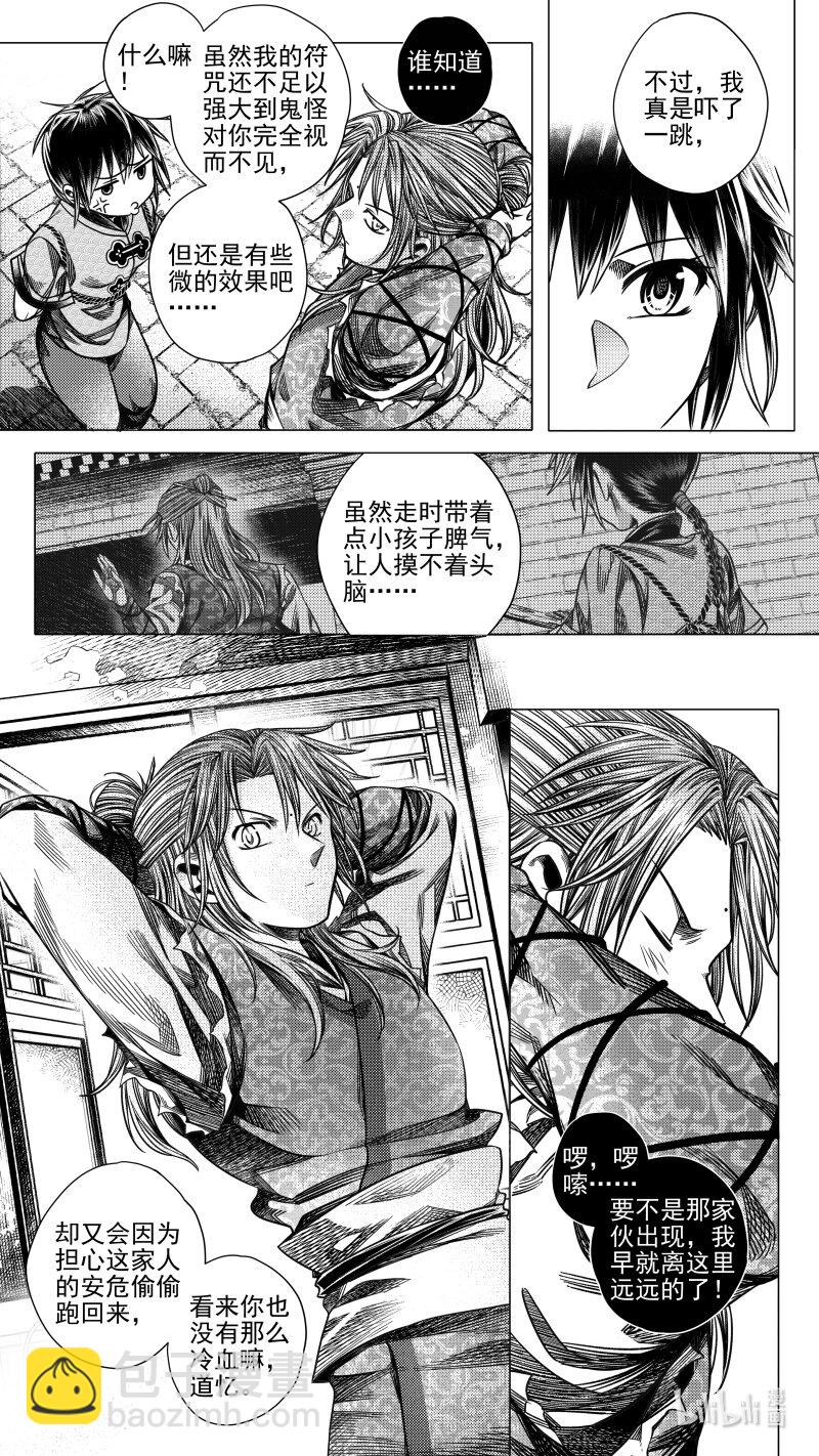 《无常道》286 驱邪 捌 第4页