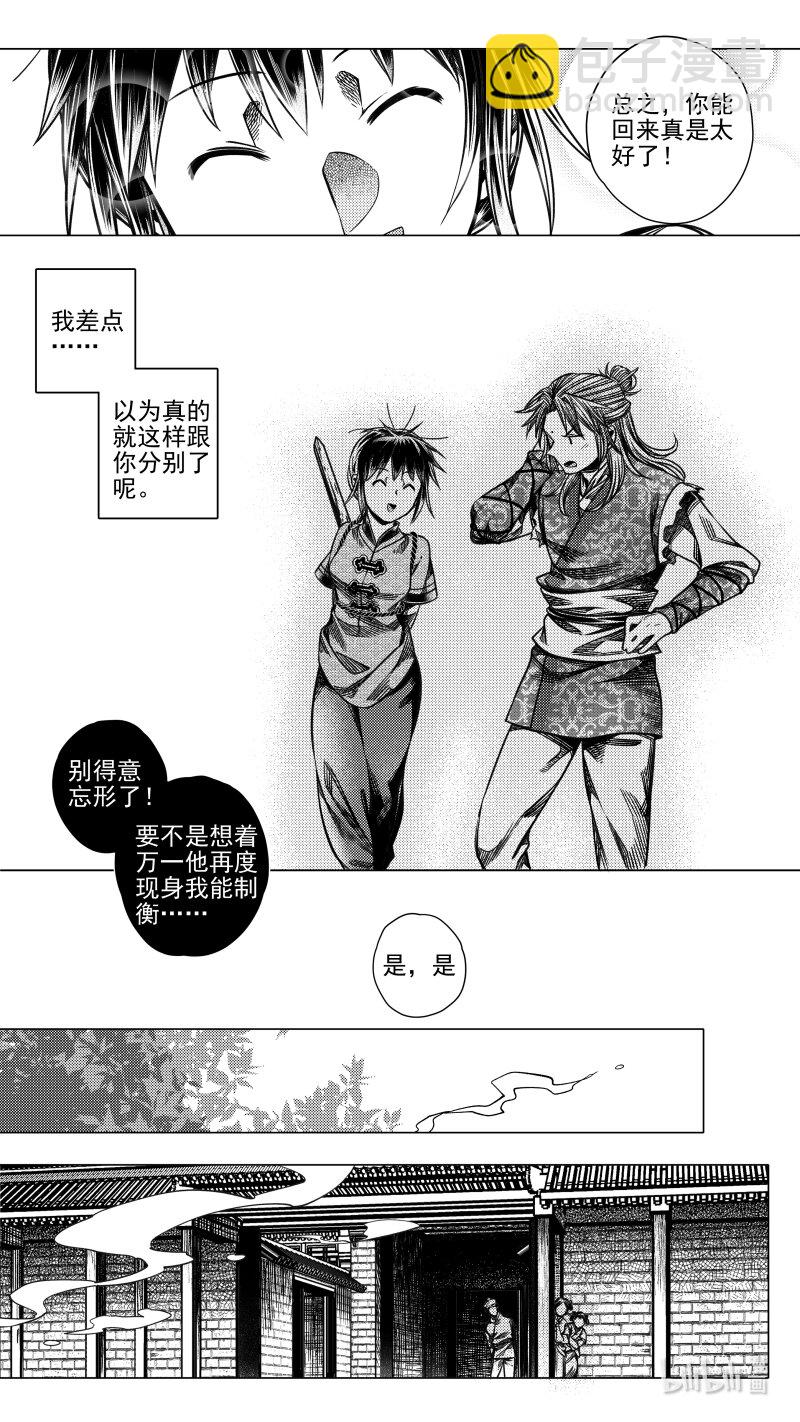 《无常道》286 驱邪 捌 第5页