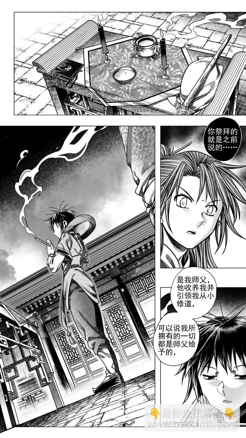 《无常道》286 驱邪 捌 第6页